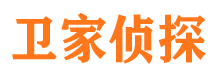 三台卫家私家侦探公司